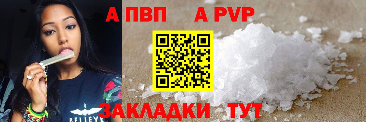 Гурьевск  Alpha PVP кристаллы  где продают   Вход с VPN  Альфа ПВП VHQ 