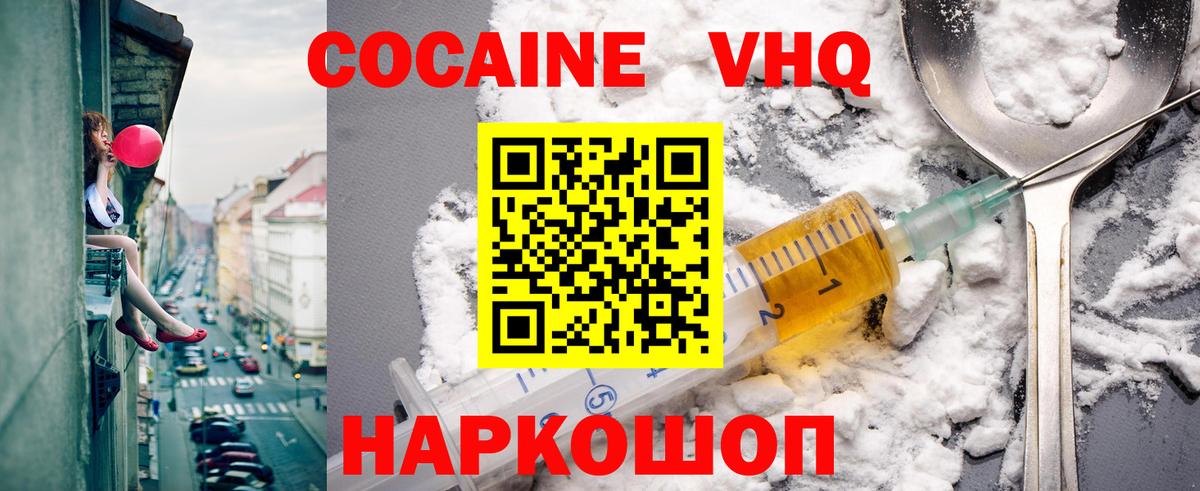 Cocaine VHQ Гурьевск