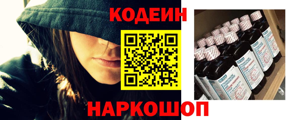 Codein Purple Drank Гурьевск