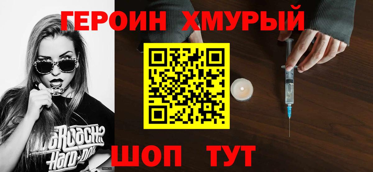 ГЕРОИН Афган Гурьевск