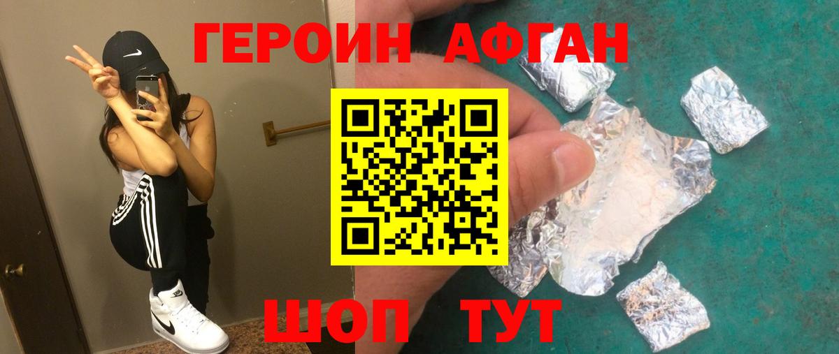 ГЕРОИН  ГЕРОИН афганец  Вход с VPN  Гурьевск 
