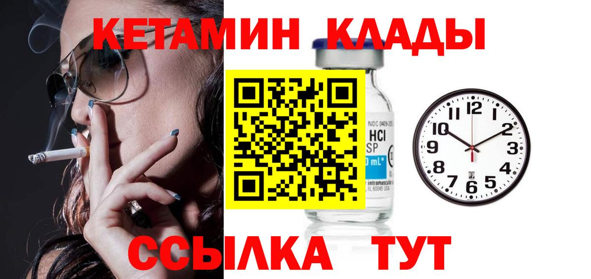 Гурьевск  КЕТАМИН VHQ  Вход с VPN  Кетамин ketamine 