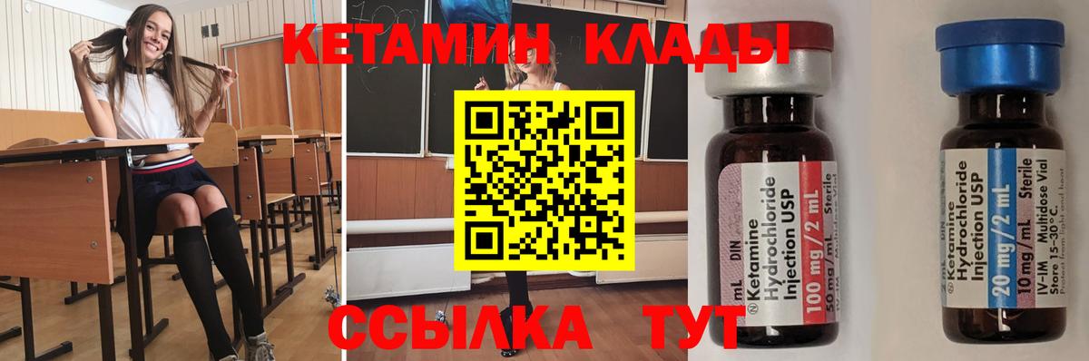 Кетамин ketamine Гурьевск