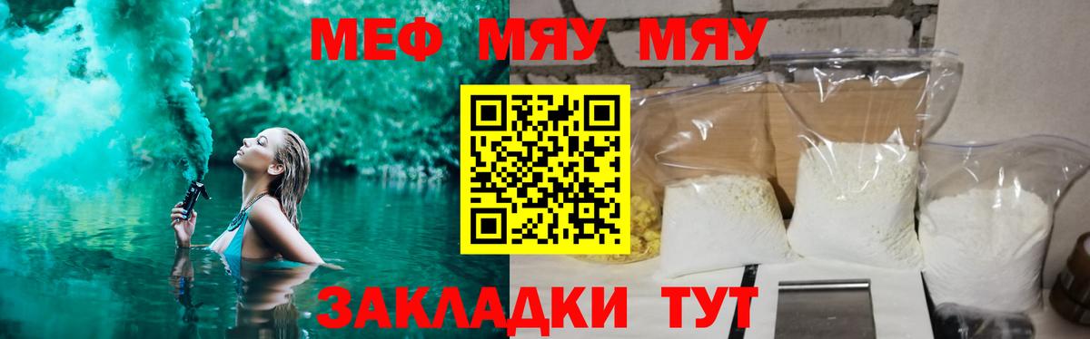 Меф мяу мяу  МЕФ  Гурьевск  МЯУ-МЯУ 4 MMC  Вход с VPN 