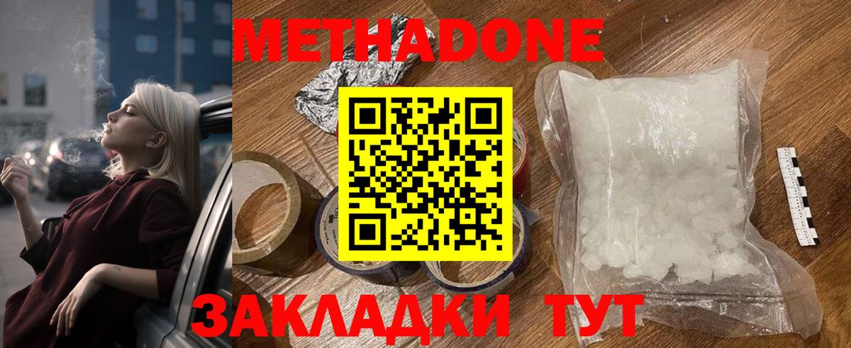 МЕТАДОН methadone  МЕТАДОН кристалл  кракен онион  Гурьевск  Вход с VPN 